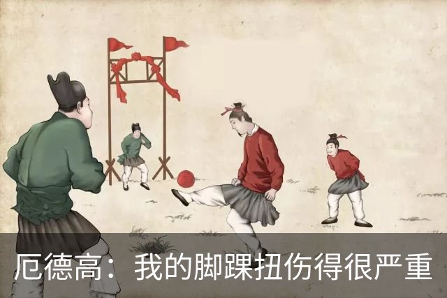 厄德高：我的脚踝扭伤得很严重